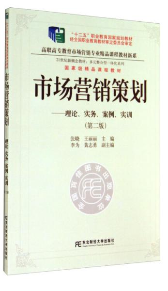 企業(yè)形象策劃 理論、實(shí)務(wù)、案例與實(shí)訓(xùn)的融合之路
